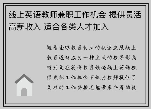 /uploads/images/20250818/xian-shang-ying-yu-jiao-shi-jian-zhi-gong-zuo-ji-hui-ti-gong-ling-huo-gao-xin-shou-ru-shi-he-ge-lei-ren-cai-jia-ru.webp