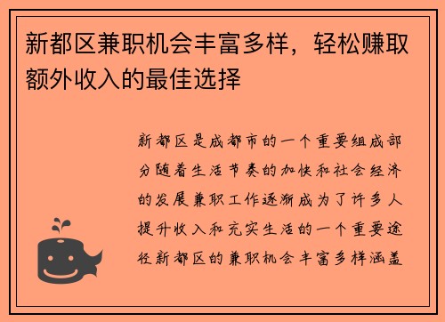 /uploads/images/20250819/xin-du-qu-jian-zhi-ji-hui-feng-fu-duo-yang-qing-song-zhuan-qu-e-wai-shou-ru-de-zui-jia-xuan-ze.webp