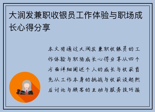 大润发兼职收银员工作体验与职场成长心得分享