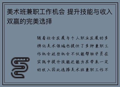 美术班兼职工作机会 提升技能与收入双赢的完美选择