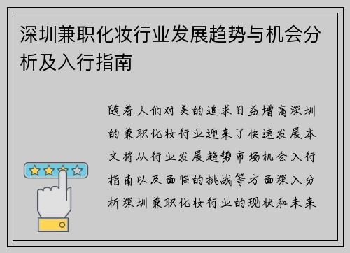 深圳兼职化妆行业发展趋势与机会分析及入行指南