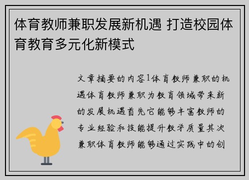 体育教师兼职发展新机遇 打造校园体育教育多元化新模式