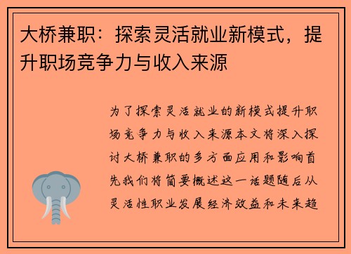 大桥兼职：探索灵活就业新模式，提升职场竞争力与收入来源