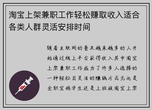 淘宝上架兼职工作轻松赚取收入适合各类人群灵活安排时间