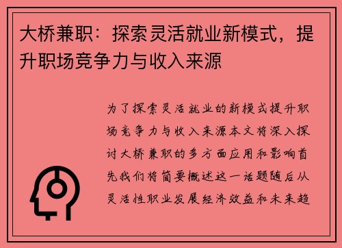 大桥兼职：探索灵活就业新模式，提升职场竞争力与收入来源