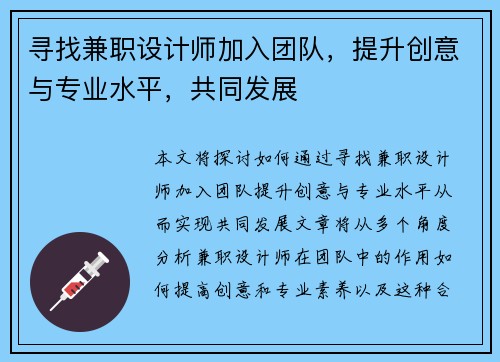 寻找兼职设计师加入团队，提升创意与专业水平，共同发展