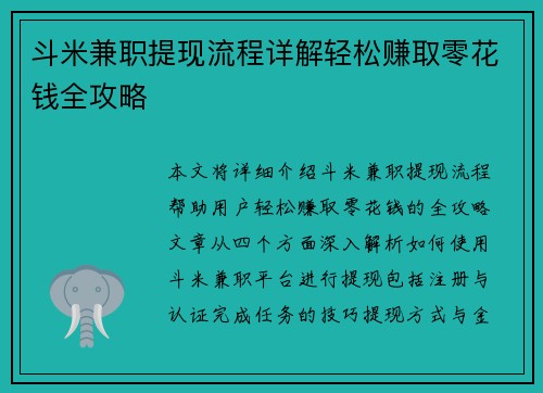 斗米兼职提现流程详解轻松赚取零花钱全攻略