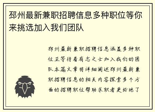 邳州最新兼职招聘信息多种职位等你来挑选加入我们团队