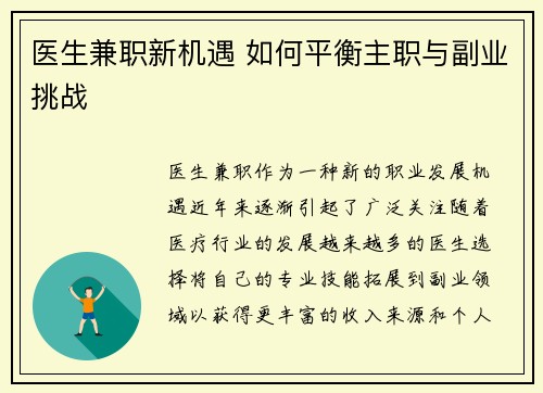 医生兼职新机遇 如何平衡主职与副业挑战