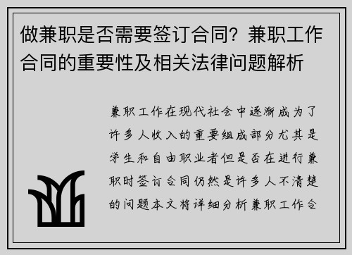 做兼职是否需要签订合同？兼职工作合同的重要性及相关法律问题解析