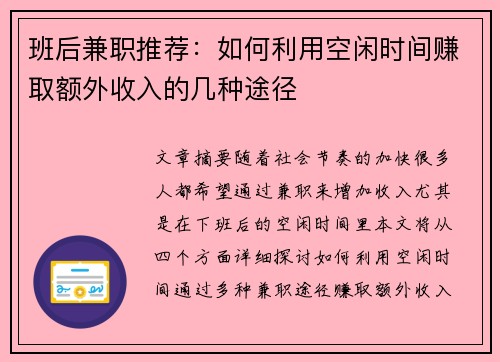 班后兼职推荐：如何利用空闲时间赚取额外收入的几种途径