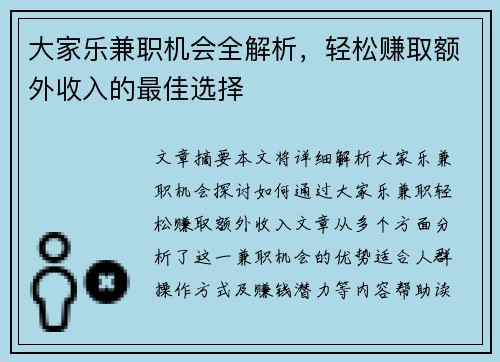 大家乐兼职机会全解析，轻松赚取额外收入的最佳选择