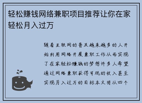 轻松赚钱网络兼职项目推荐让你在家轻松月入过万