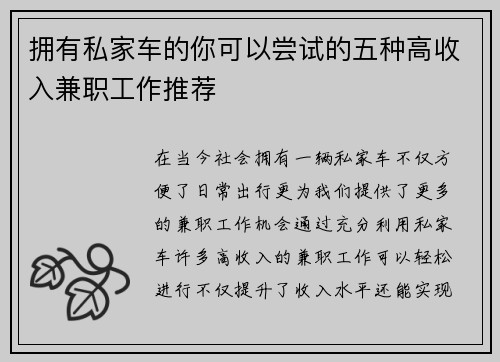 拥有私家车的你可以尝试的五种高收入兼职工作推荐