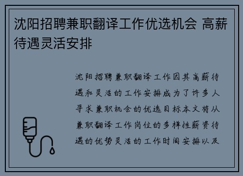 沈阳招聘兼职翻译工作优选机会 高薪待遇灵活安排