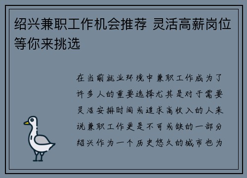 绍兴兼职工作机会推荐 灵活高薪岗位等你来挑选