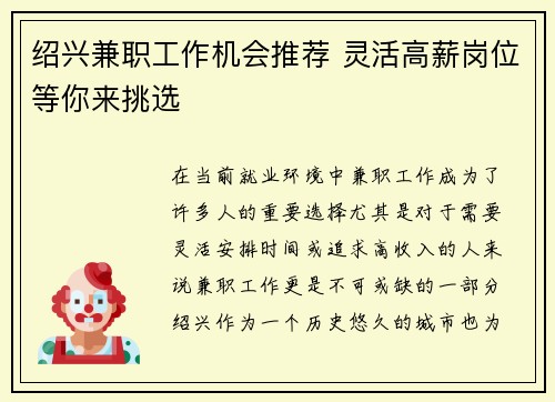 绍兴兼职工作机会推荐 灵活高薪岗位等你来挑选