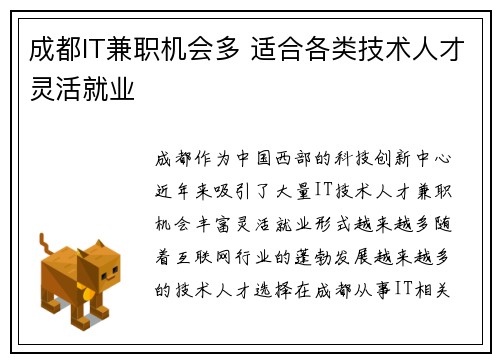 成都IT兼职机会多 适合各类技术人才灵活就业