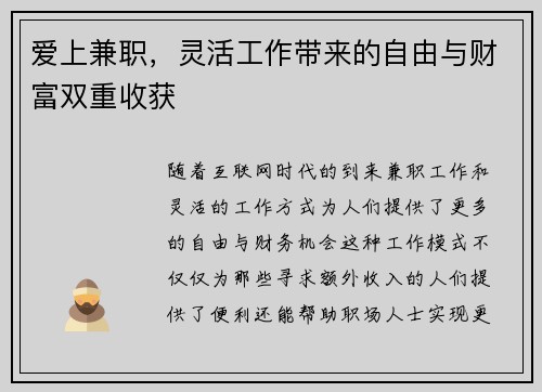爱上兼职，灵活工作带来的自由与财富双重收获