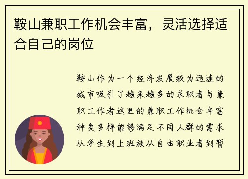 鞍山兼职工作机会丰富，灵活选择适合自己的岗位