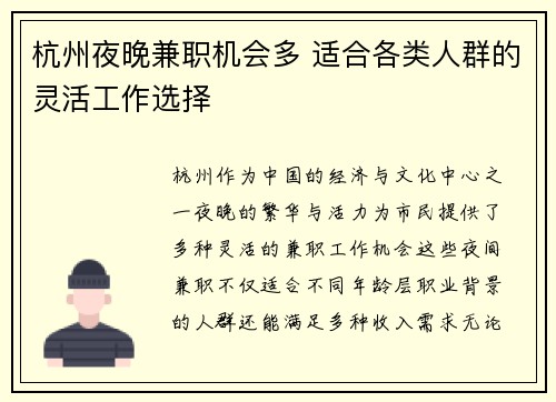 杭州夜晚兼职机会多 适合各类人群的灵活工作选择
