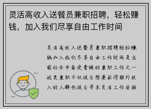 灵活高收入送餐员兼职招聘，轻松赚钱，加入我们尽享自由工作时间