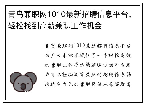 青岛兼职网1010最新招聘信息平台，轻松找到高薪兼职工作机会
