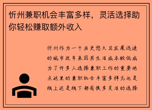 忻州兼职机会丰富多样，灵活选择助你轻松赚取额外收入