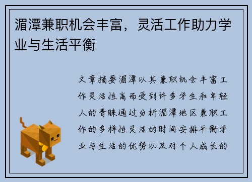 湄潭兼职机会丰富，灵活工作助力学业与生活平衡