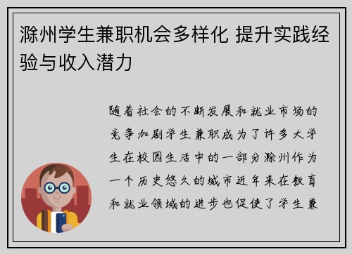 滁州学生兼职机会多样化 提升实践经验与收入潜力