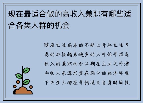 现在最适合做的高收入兼职有哪些适合各类人群的机会