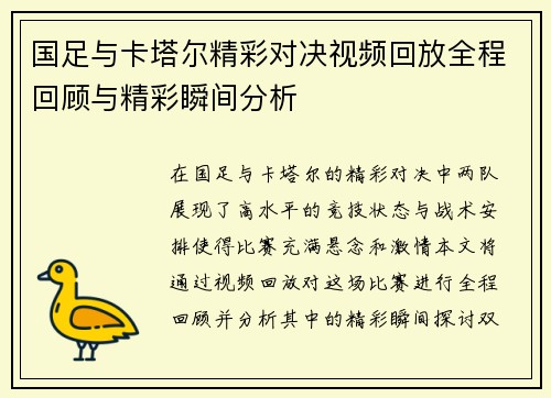 国足与卡塔尔精彩对决视频回放全程回顾与精彩瞬间分析