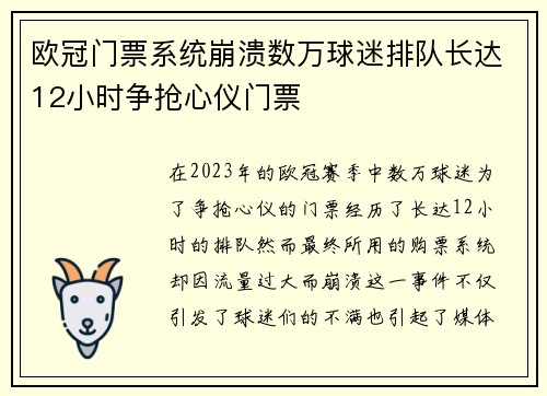 欧冠门票系统崩溃数万球迷排队长达12小时争抢心仪门票