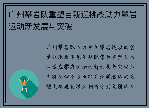 广州攀岩队重塑自我迎挑战助力攀岩运动新发展与突破