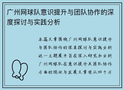 /uploads/images/20250917/guang-zhou-wang-qiu-dui-yi-shi-ti-sheng-yu-tuan-dui-xie-zuo-de-shen-du-tan-tao-yu-shi-jian-fen-xi.webp