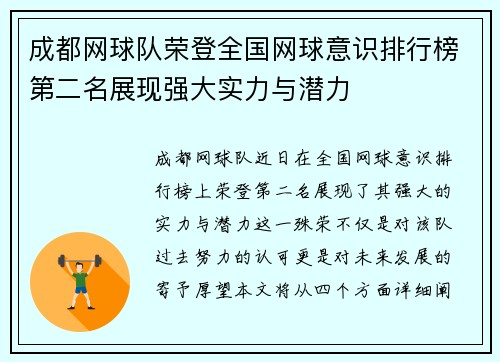 /uploads/images/20250918/cheng-du-wang-qiu-dui-rong-deng-quan-guo-wang-qiu-yi-shi-pai-hang-bang-di-er-ming-zhan-xian-qiang-da-shi-li-yu-qian-li.webp