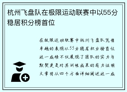 /uploads/images/20250918/hang-zhou-fei-pan-dui-zai-ji-xian-yun-dong-lian-sai-zhong-yi-55-fen-wen-ju-ji-fen-bang-shou-wei.webp