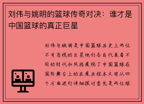/uploads/images/20250918/liu-wei-yu-yao-ming-de-lan-qiu-chuan-qi-dui-jue-shui-cai-shi-zhong-guo-lan-qiu-di-zhen-zheng-ju-xing.webp