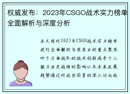 /uploads/images/20250918/quan-wei-fa-bu-2023-nian-csgo-zhan-shu-shi-li-bang-dan-quan-mian-jie-xi-yu-shen-du-fen-xi.webp