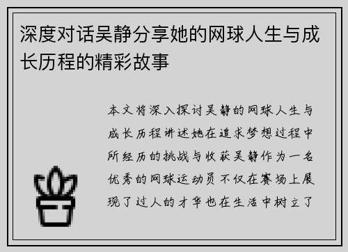 /uploads/images/20250918/shen-du-dui-hua-wu-jing-fen-xiang-ta-de-wang-qiu-ren-sheng-yu-cheng-zhang-li-cheng-de-jing-cai-gu-shi.webp