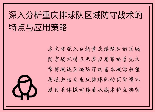 /uploads/images/20250918/shen-ru-fen-xi-chong-qing-pai-qiu-dui-qu-yu-fang-shou-zhan-shu-de-te-dian-yu-ying-yong-ce-lyue.webp