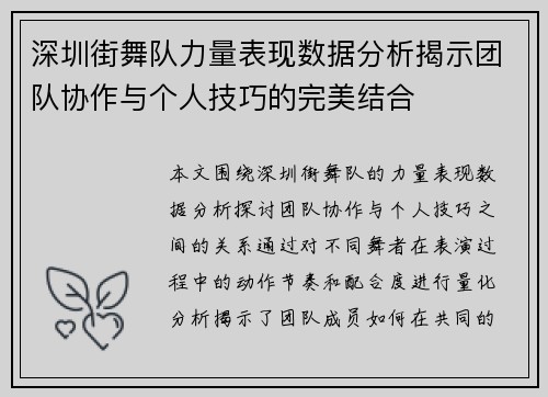 /uploads/images/20250918/shen-zhen-jie-wu-dui-li-liang-biao-xian-shu-ju-fen-xi-jie-shi-tuan-dui-xie-zuo-yu-ge-ren-ji-qiao-de-wan-mei-jie-he.webp