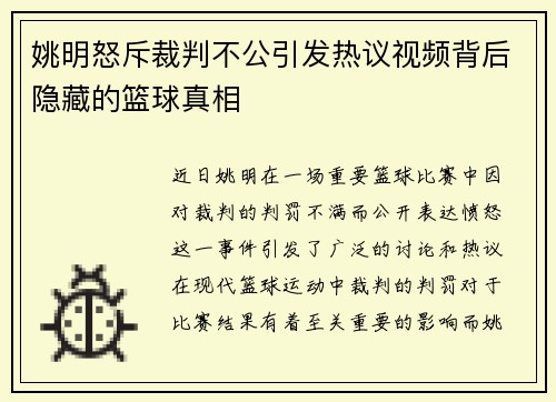 /uploads/images/20250919/yao-ming-nu-chi-cai-pan-bu-gong-yin-fa-re-yi-shi-pin-bei-hou-yin-cang-de-lan-qiu-zhen-xiang.webp