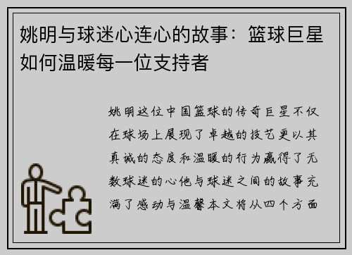 /uploads/images/20250919/yao-ming-yu-qiu-mi-xin-lian-xin-de-gu-shi-lan-qiu-ju-xing-ru-he-wen-nuan-mei-yi-wei-zhi-chi-zhe.webp