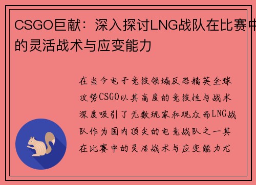 /uploads/images/20250921/csgo-ju-xian-shen-ru-tan-tao-lng-zhan-dui-zai-bi-sai-zhong-de-ling-huo-zhan-shu-yu-ying-bian-neng-li.webp