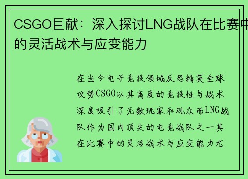 /uploads/images/20250922/csgo-ju-xian-shen-ru-tan-tao-lng-zhan-dui-zai-bi-sai-zhong-de-ling-huo-zhan-shu-yu-ying-bian-neng-li.webp
