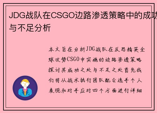 /uploads/images/20250922/jdg-zhan-dui-zai-csgo-bian-lu-shen-tou-ce-lyue-zhong-de-cheng-gong-yu-bu-zu-fen-xi.webp