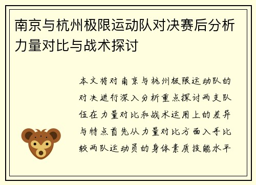 /uploads/images/20250923/nan-jing-yu-hang-zhou-ji-xian-yun-dong-dui-dui-jue-sai-hou-fen-xi-li-liang-dui-bi-yu-zhan-shu-tan-tao.webp