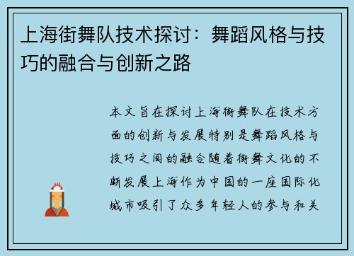 /uploads/images/20250923/shang-hai-jie-wu-dui-ji-shu-tan-tao-wu-dao-feng-ge-yu-ji-qiao-de-rong-he-yu-chuang-xin-zhi-lu.webp