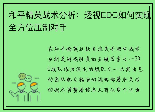 /uploads/images/20250924/he-ping-jing-ying-zhan-shu-fen-xi-tou-shi-edg-ru-he-shi-xian-quan-fang-wei-ya-zhi-dui-shou.webp
